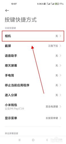 手机设置快捷键的方法 手机设置快捷键的方法