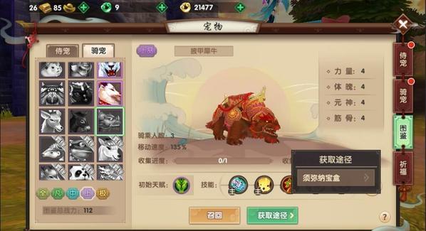 手游寻仙坐骑免费获取指南