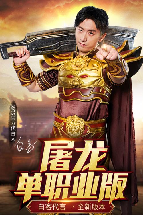 传奇游戏代言的重要性及建议