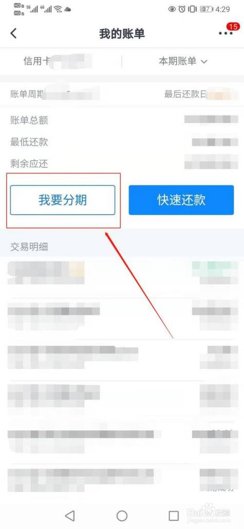 手机分期查询还款额度