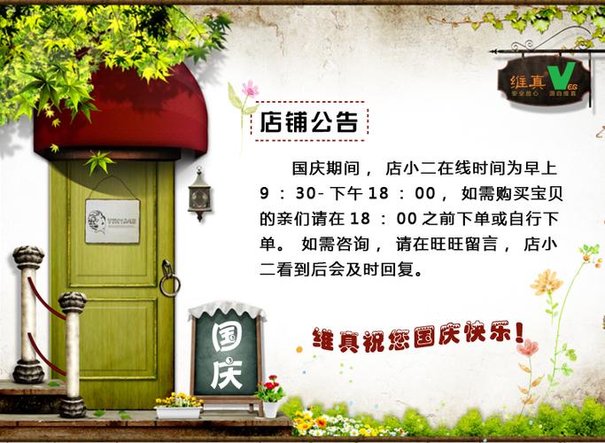 手机淘宝店铺公告