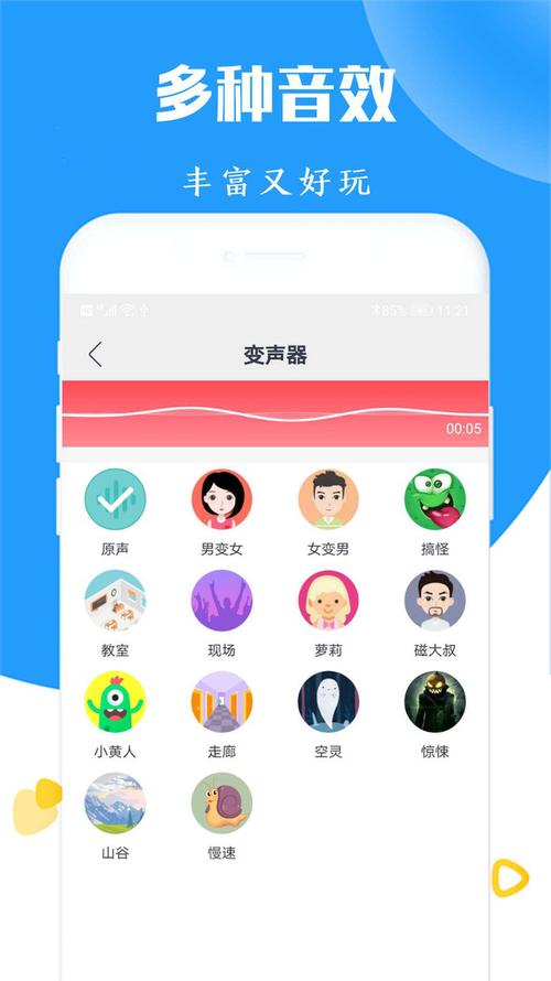手机QQ变声器软件推荐