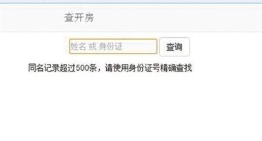 通过手机查身份证号码的合法性