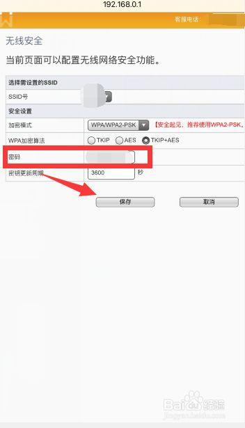 如何在苹果手机上修改路由器密码？