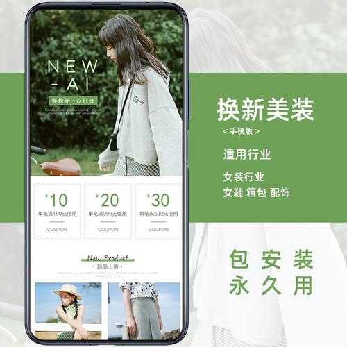 手机装修淘宝店铺