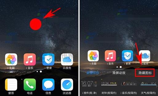 如何在手机上隐藏应用图标