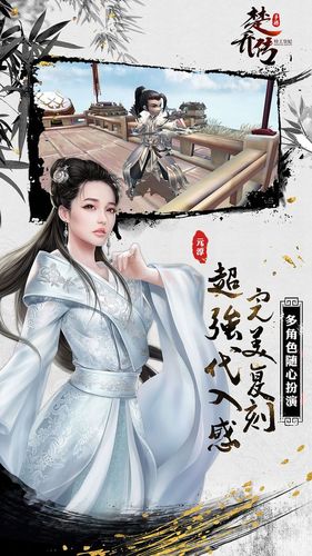 楚乔传手游宣传广告