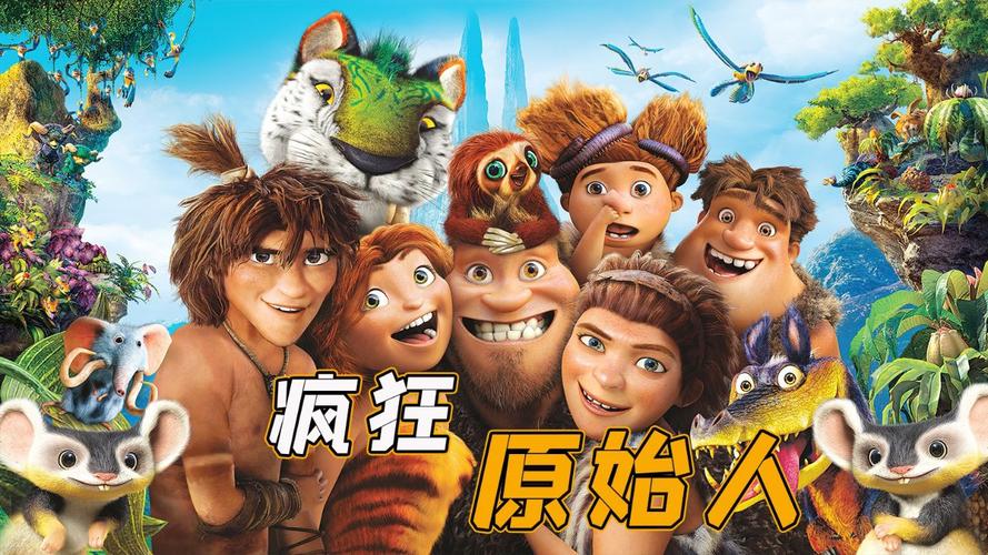 原始人战争 原始人战争