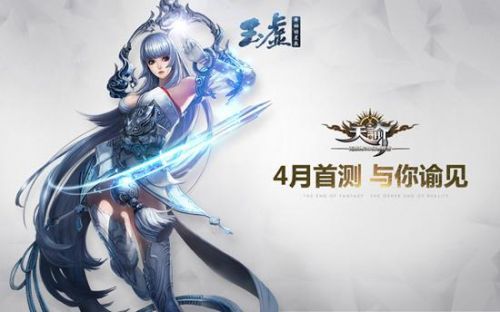 天谕手游玉虚专职