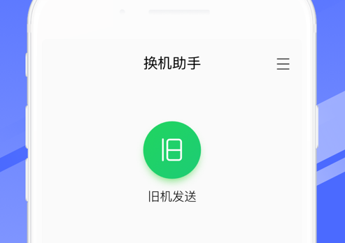 苹果手机换机助手 苹果手机换机助手