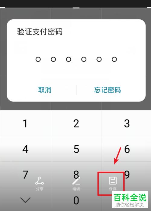 华为手机密码无法取消解决方案