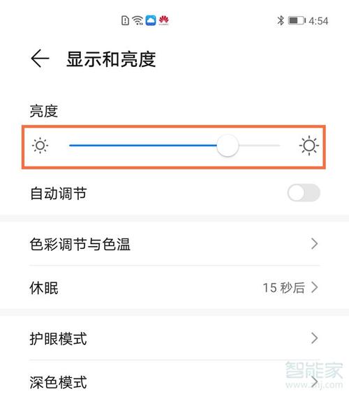 华为手机亮度调节快捷键