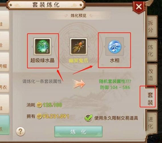 问道手游80级女木套装