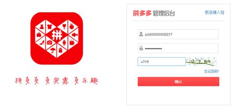 拼多多商家手机登录入口网页版
