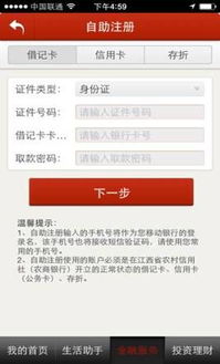 农村信用社手机银行客户端 农村信用社手机银行客户端