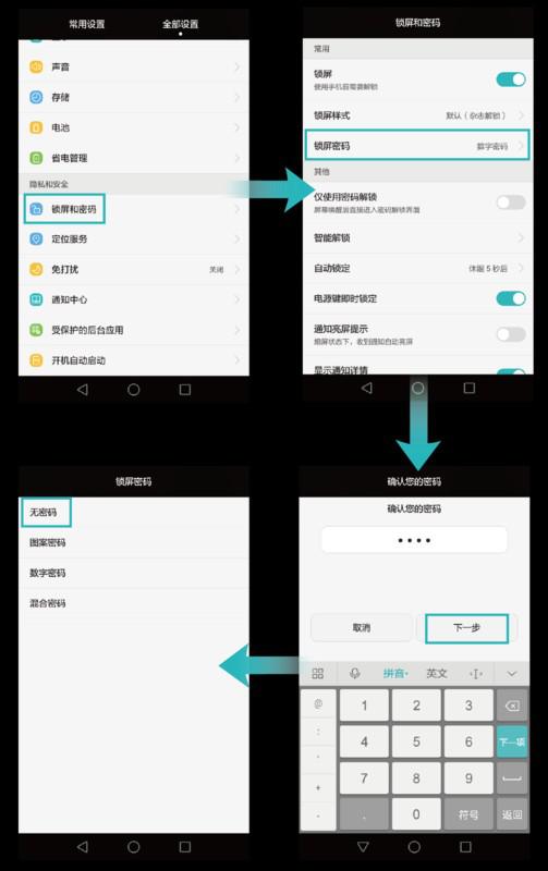 手机取消锁屏设置方法 手机取消锁屏设置方法