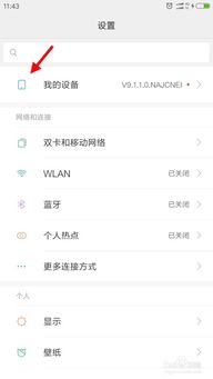 怎样查看小米手机型号配置