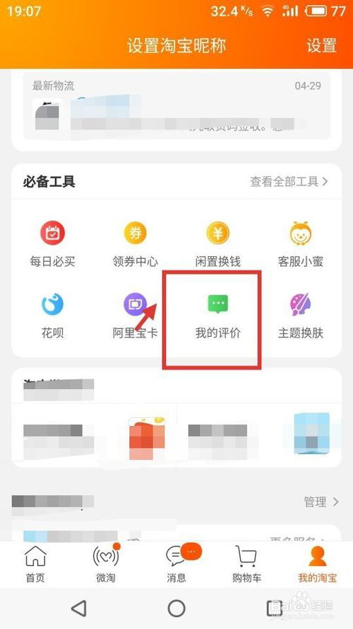手机淘宝从哪里看几心发货 手机淘宝从哪里看几心发货