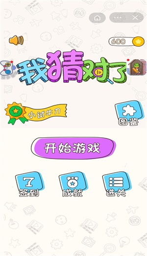 整理你画我猜游戏规则图片