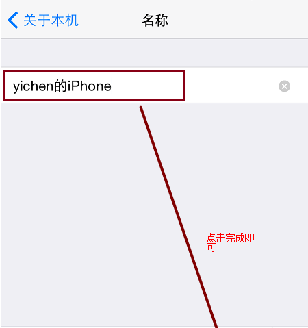 苹果手机更改名字怎么改 苹果手机更改名字怎么改