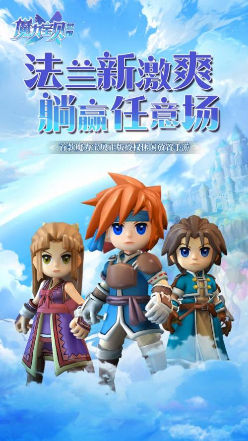 手游魔力宝贝怎么样 手游魔力宝贝怎么样