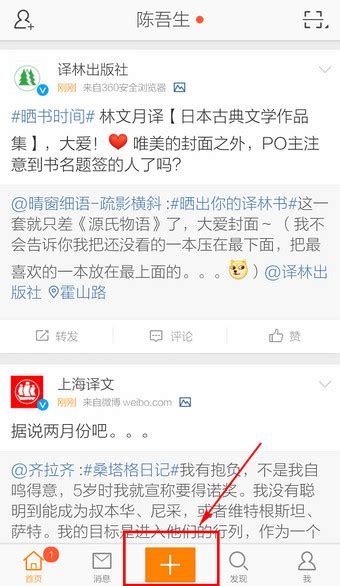 新浪微博app怎么找人