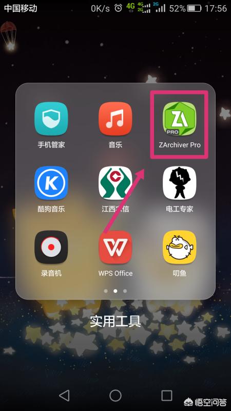 手机如何打开zip软件 手机如何打开zip软件