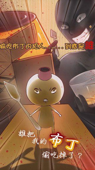 布丁被吃了攻略