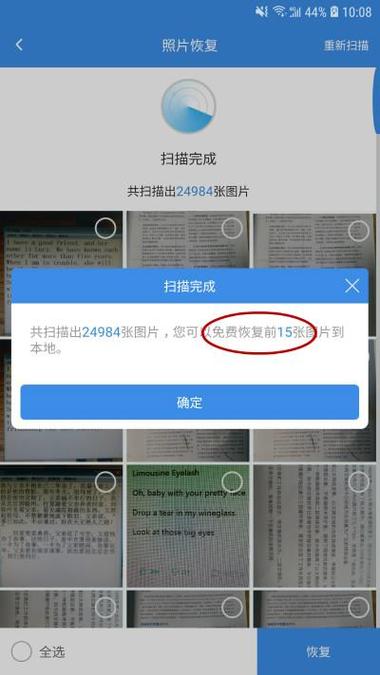 华为手机照片恢复工具下载