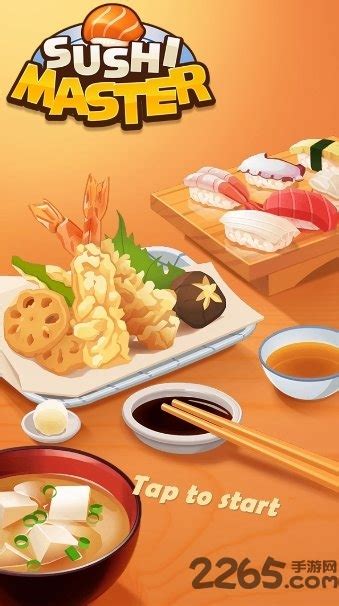 寿司大厨游戏