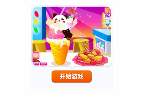 冰激凌小姑娘教案