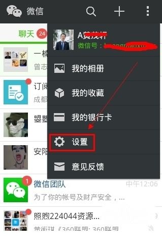 花椒直播怎么解绑支付宝账号
