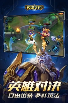 英魂之刃手游