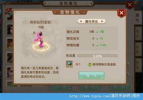 问道手游宠物强化点化羽化顺序