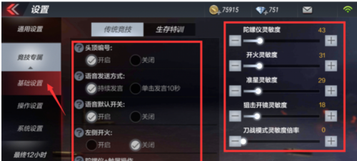 手游cf如何设置左手持枪 手游cf如何设置左手持枪