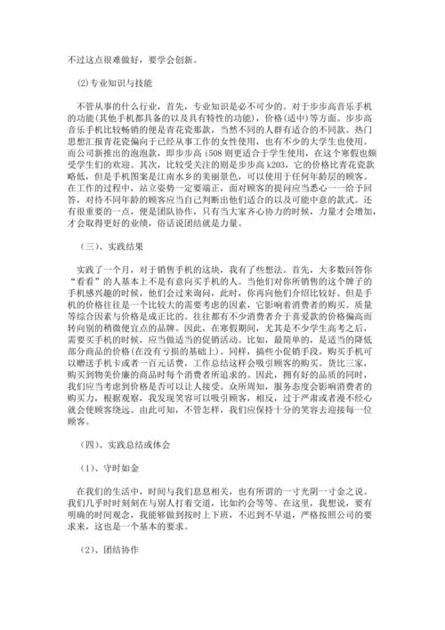 卖手机销售心得体会简短的