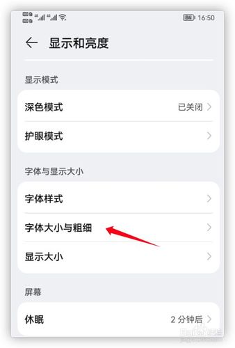 手机调字体大小在哪里找