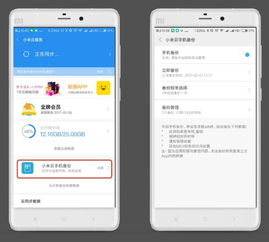 小米手机怎么转移应用程序