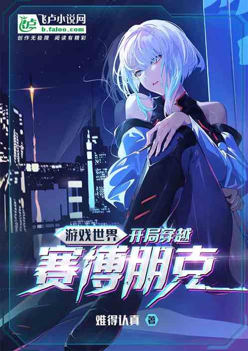 穿梭在武侠世界txt下载
