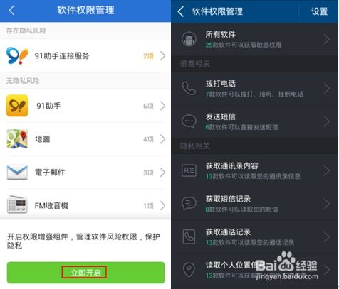 腾讯手机管家隐藏应用教程 腾讯手机管家隐藏应用教程