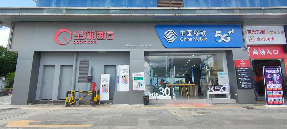 昆明三九手机网关上店