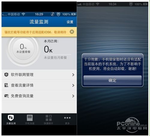 苹果装的手机管家开启不了拦截