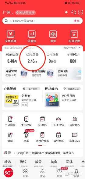 查手机流量使用明细怎么查