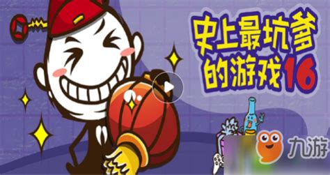 史上最坑爹的游戏9松鼠闯关 史上最坑爹的游戏9松鼠闯关