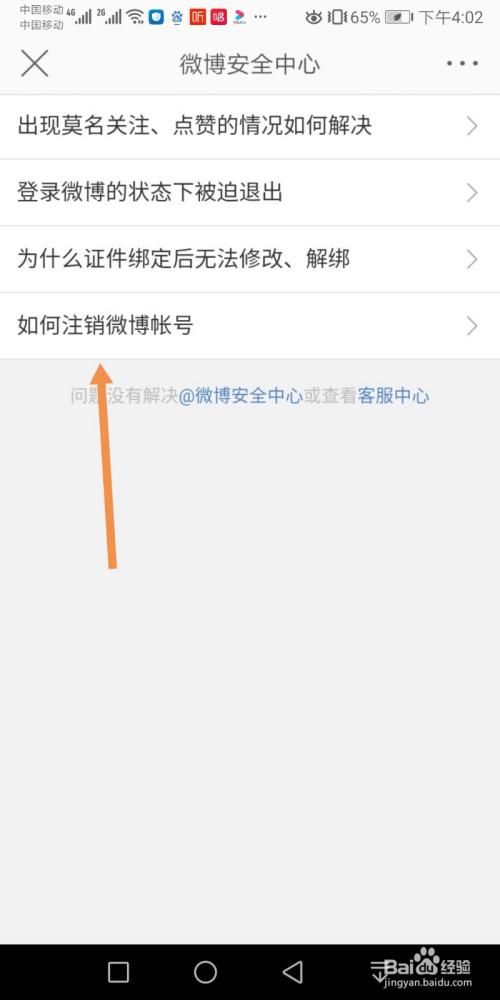 微博如何注销手机号绑定