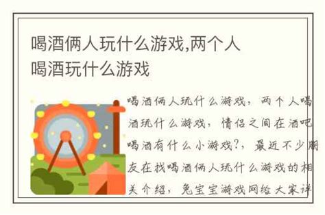 酒吧两个人玩的游戏有哪些 酒吧两个人玩的游戏有哪些