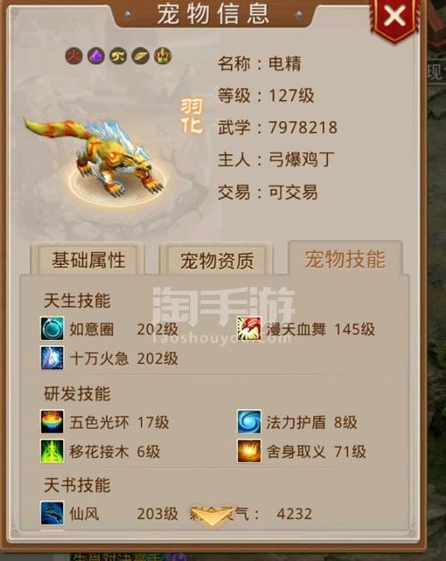 问道怎么捕捉天技宝宝