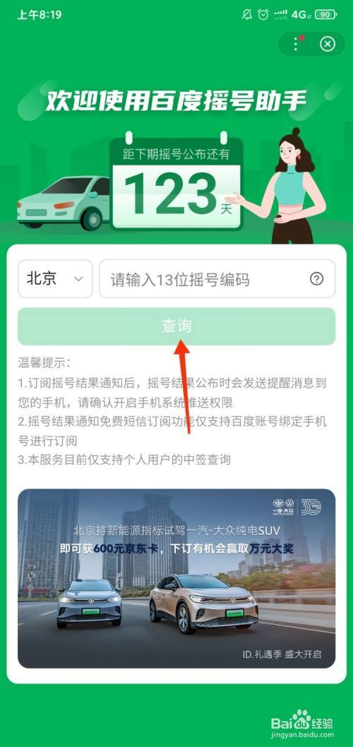 贵阳摇车牌号怎么摇