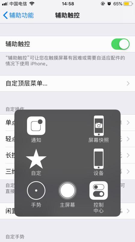 苹果手机的小白点在哪调