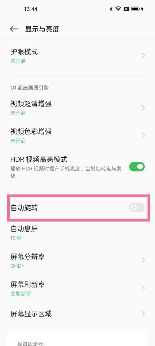 手机会横屏怎么关掉